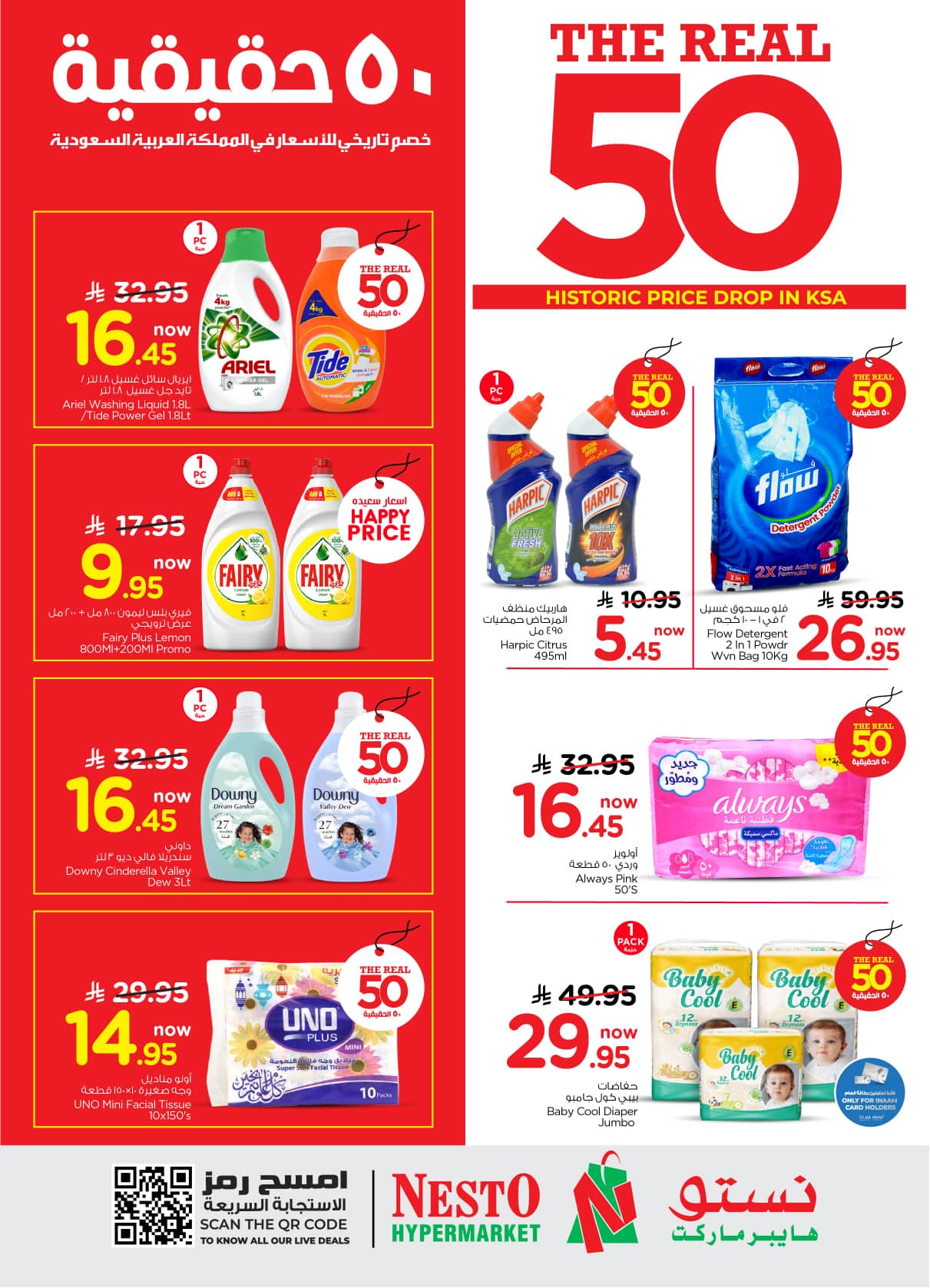 nesto offers from 26aug to 1aug 2025 عروض نستو من 26 أغسطس حتى 1 أغسطس 2025 صفحة رقم 11